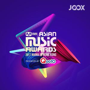 2017 MAMA 获奖歌单