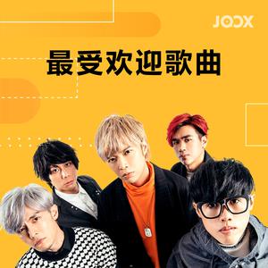 2020年最受欢迎中文歌曲
