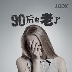 无情の岁月