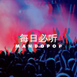 每日必听中文精选