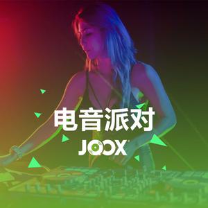 电趴你的世界