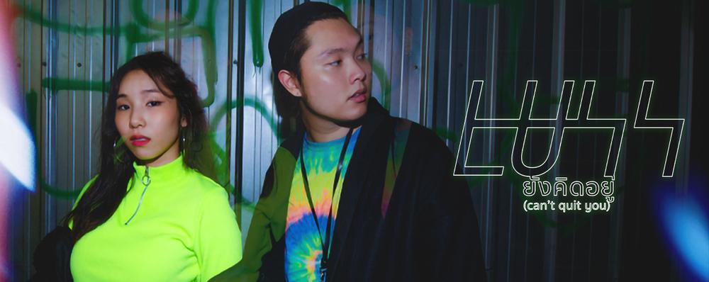 Single : ยังคิดอยู่ - LUSS
