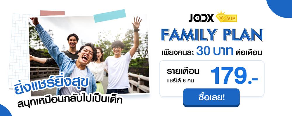 Family Plan Jan Web