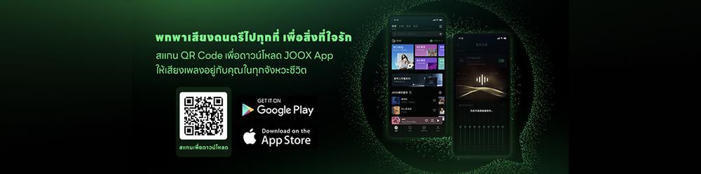 官网下载JOOX新引导banner