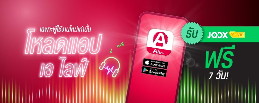 合约广告Alive （5.22-5.31）