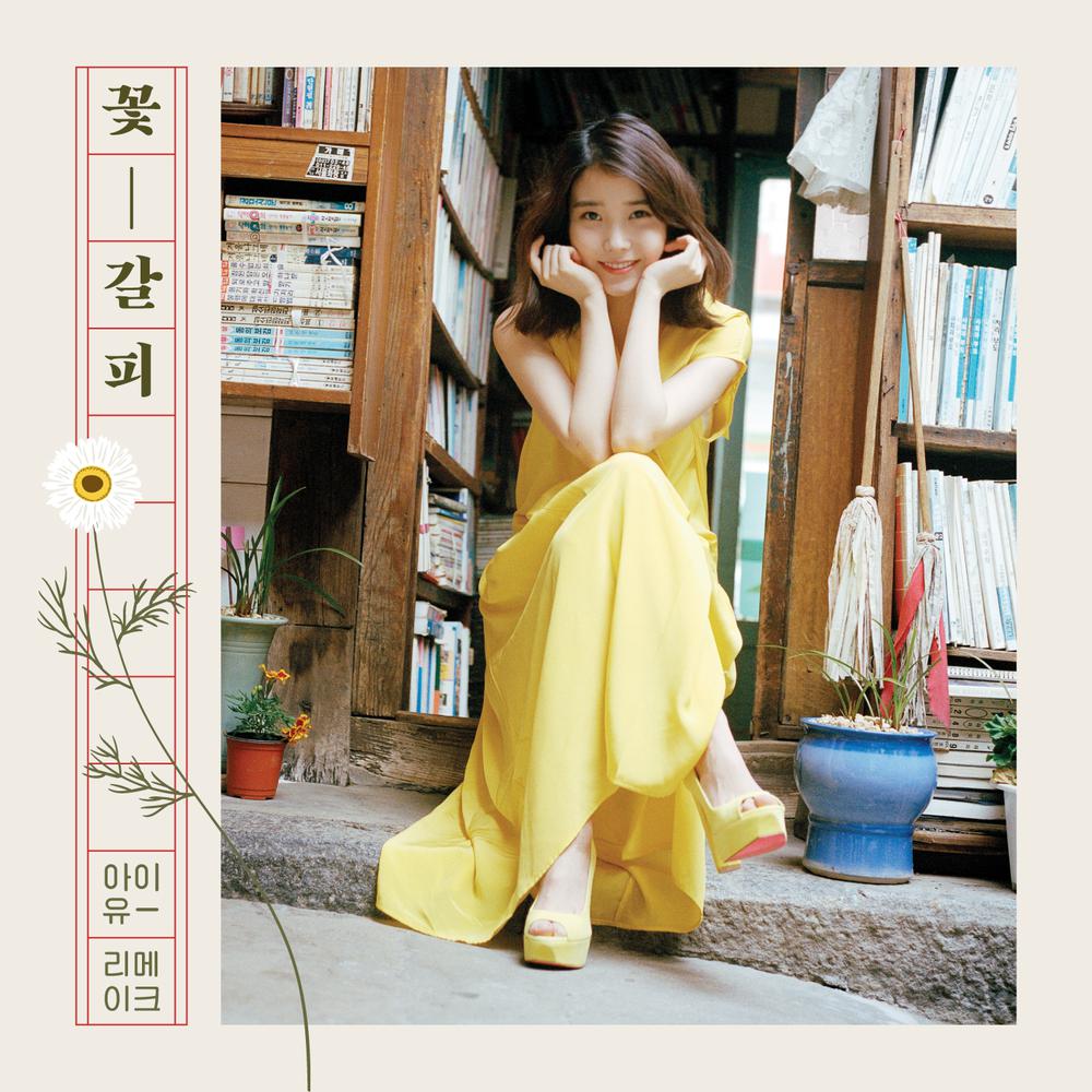Meaning of you 2014 IU; Kim Chang Wan Band Meaning of you 2014 IU; Kim Chang Wan Band