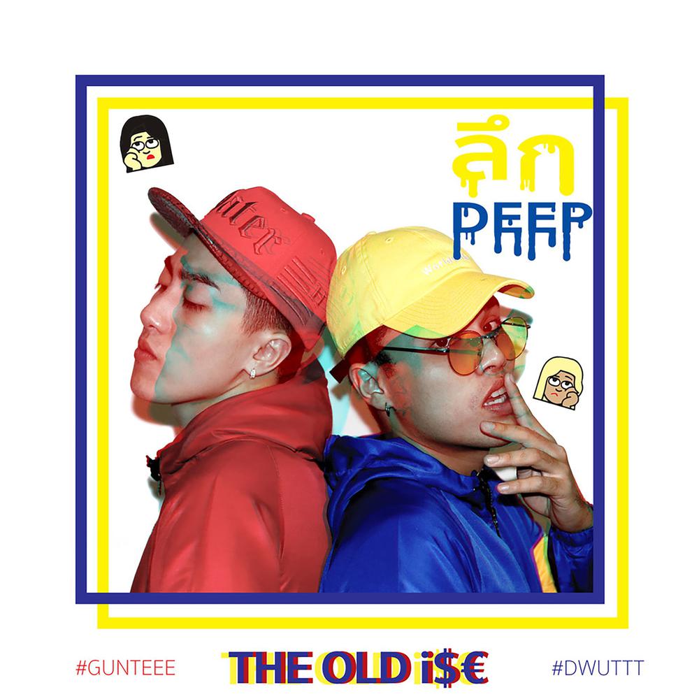 ลึก (Deep) 2017 THE OLD ISE ลึก (Deep) 2017 THE OLD ISE