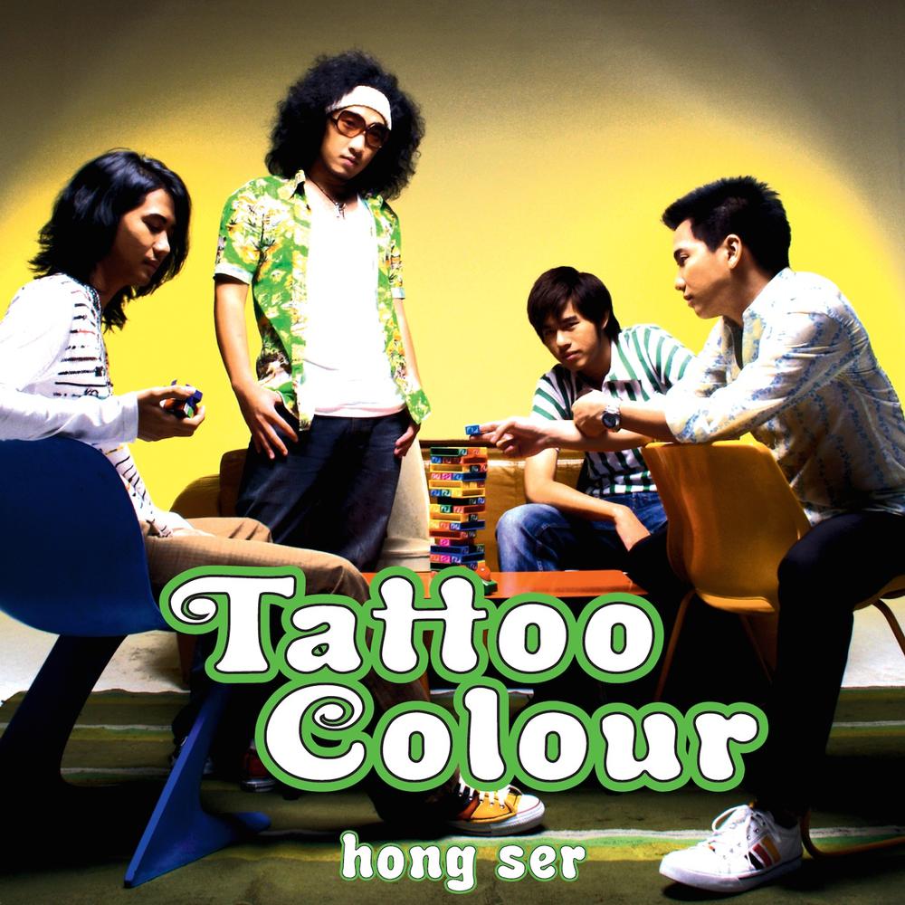 ฟ้า 2017 Tattoo Colour ฟ้า 2017 Tattoo Colour