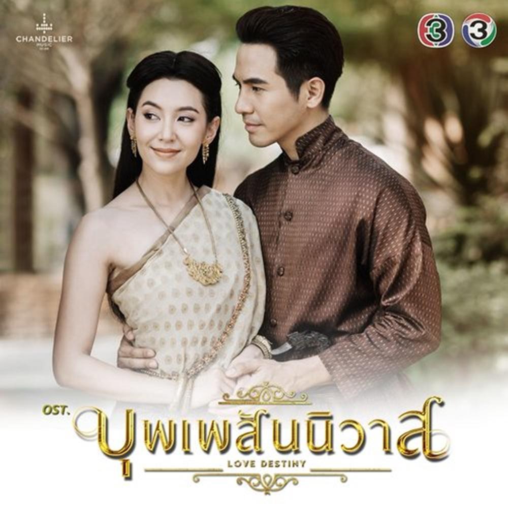 เพียงสบตา (เพลงประกอบละคร บุพเพสันนิวาส) 2018 ลีเดีย ศรัณย์รัชต์ เพียงสบตา (เพลงประกอบละคร บุพเพสันนิวาส) 2018 ลีเดีย ศรัณย์รัชต์