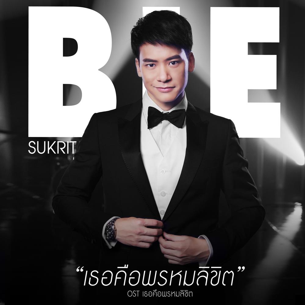 เธอคือพรหมลิขิต (เพลงประกอบละคร เธอคือพรหมลิขิต) 2017 บี้ สุกฤษฎิ์ เธอคือพรหมลิขิต (เพลงประกอบละคร เธอคือพรหมลิขิต) 2017 บี้ สุกฤษฎิ์