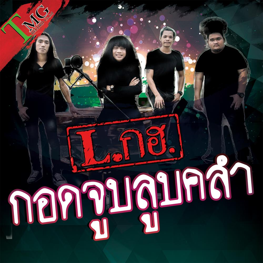 กอดจูบลูบคลำ