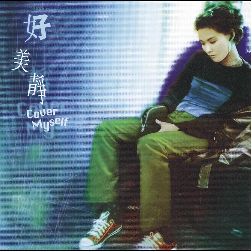 Ning Yuan Zuo Meng 1998 许美静 Ning Yuan Zuo Meng 1998 许美静