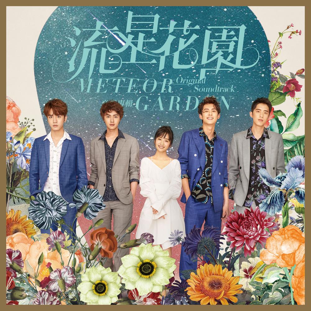 从来没想到 2018 F4 (2018) 从来没想到 2018 F4 (2018)