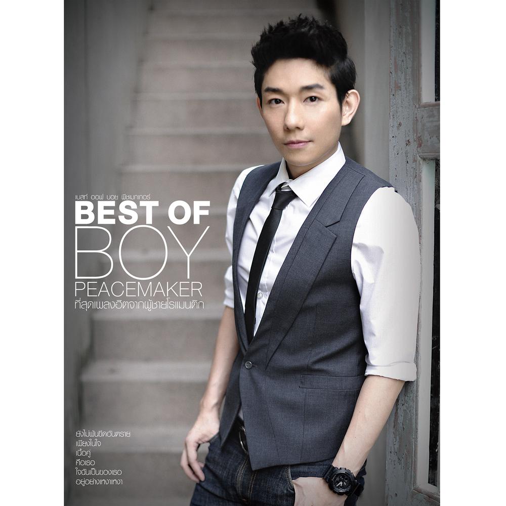 สุดท้าย 2013 บอย Peacemaker สุดท้าย 2013 บอย Peacemaker