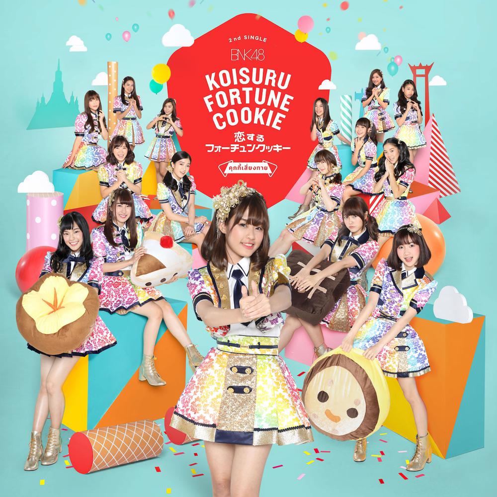 Koisuru Fortune Cookie - คุกกี้เสี่ยงทาย 2017 BNK48 Koisuru Fortune Cookie - คุกกี้เสี่ยงทาย 2017 BNK48