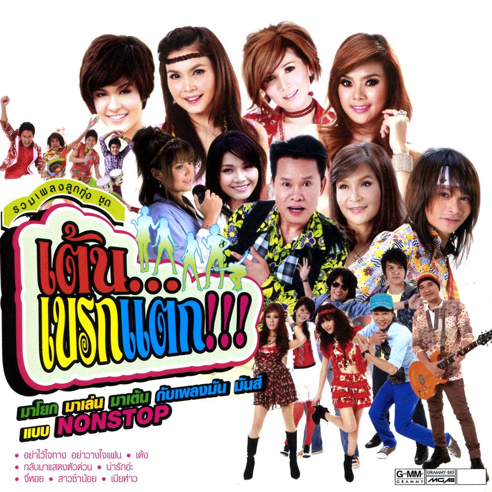 คนบ้านเดียวกัน
