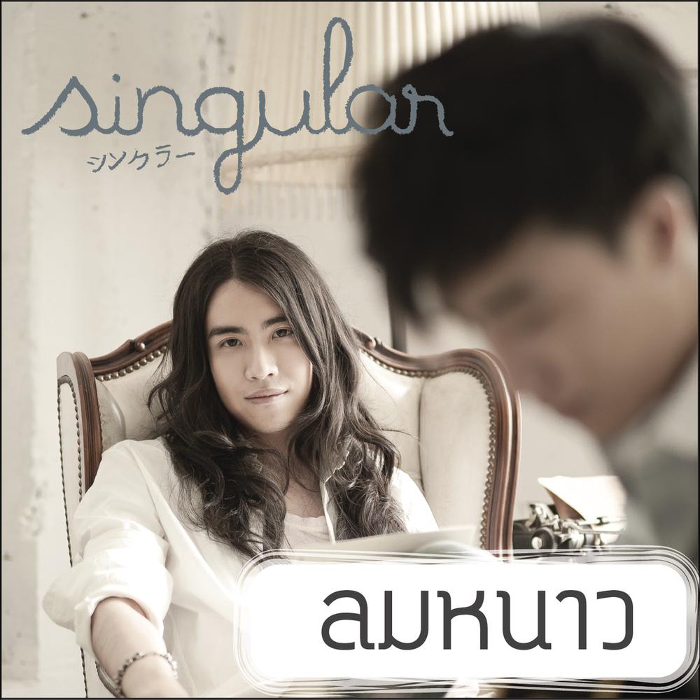 ลมหนาว (Cover Version) 2011 Singular ลมหนาว (Cover Version) 2011 Singular