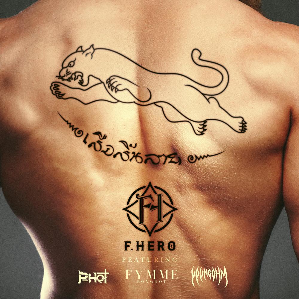 เสือสิ้นลาย ft. P-Hot, YOUNGOHM, FYMME