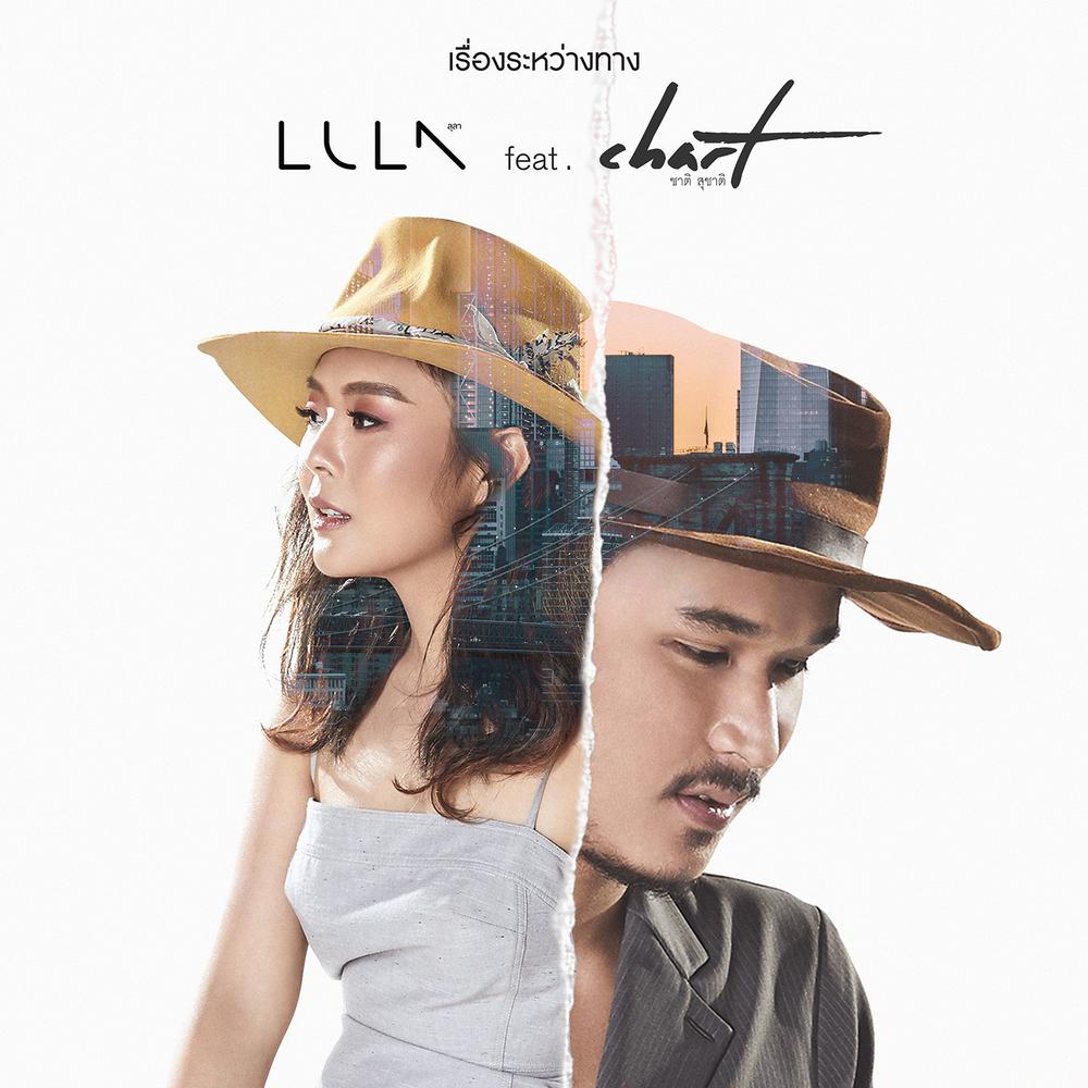 เรื่องระหว่างทาง Feat. ชาติ สุชาติ