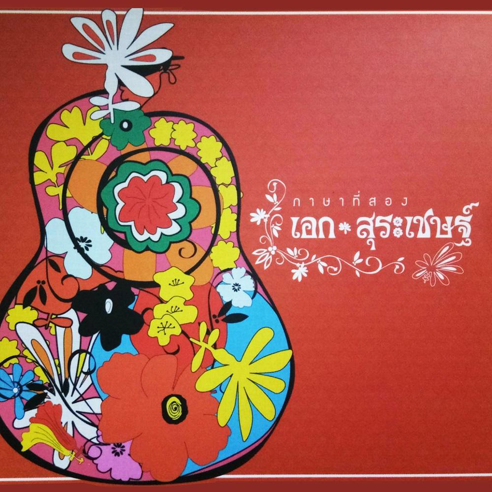 น้ำซึมบ่อทราย