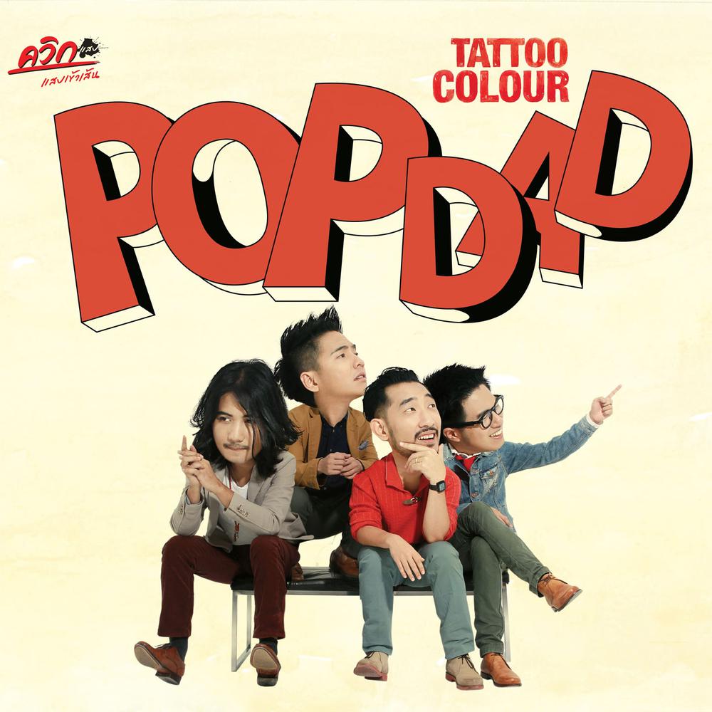 เพลงของเรา 2014 Tattoo Colour เพลงของเรา 2014 Tattoo Colour