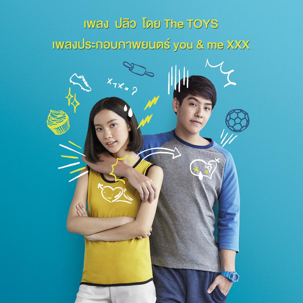 ปลิว (เพลงประกอบภาพยนตร์ "you & me XXX (เมื่อเธอกับฉัน XXX)") 2017 The TOYS ปลิว (เพลงประกอบภาพยนตร์ "you & me XXX (เมื่อเธอกับฉัน XXX)") 2017 The TOYS