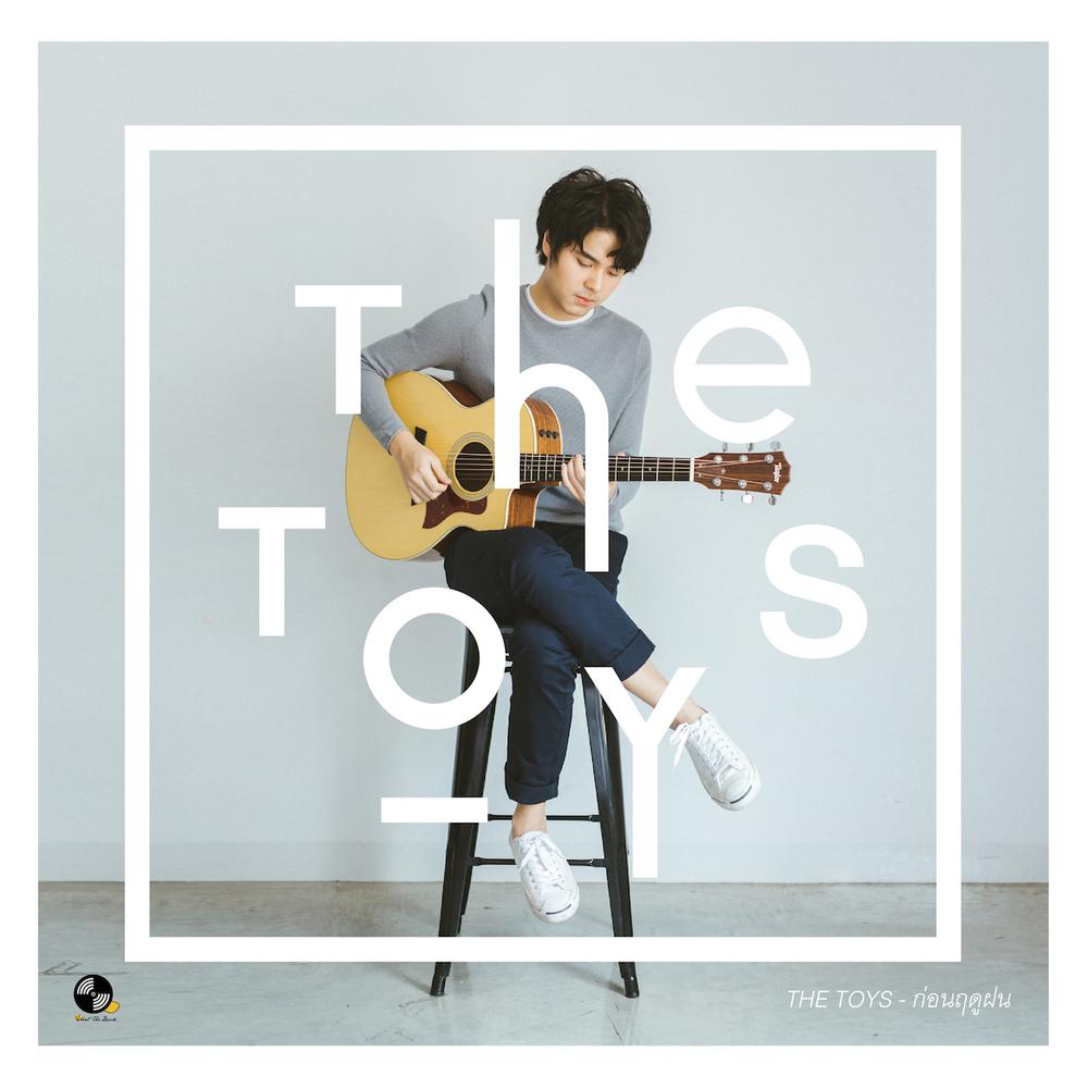 ก่อนฤดูฝน 2017 The TOYS ก่อนฤดูฝน 2017 The TOYS