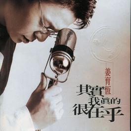 Missing You 1995 姜育恒 Missing You 1995 姜育恒
