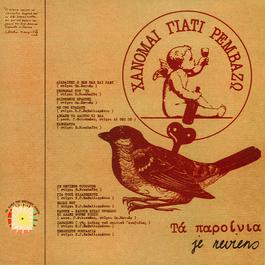 Ta Parinia 1988 Hanome Giati Remvazo Ta Parinia 1988 Hanome Giati Remvazo