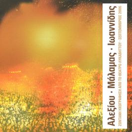 Alexiou - Malamas - Ioannidis 2007 Haris Alexiou Alexiou - Malamas - Ioannidis 2007 Haris Alexiou
