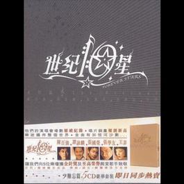 世紀10星 - 永恆篇 2006 Various Artists 世紀10星 - 永恆篇 2006 Various Artists