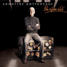 Tha Ime Edo 2003 Dimitris Mitropanos Tha Ime Edo 2003 Dimitris Mitropanos