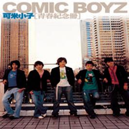 他 2003 可米小子 他 2003 可米小子