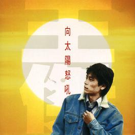 Rage Against The Sun 1990 王杰 Rage Against The Sun 1990 王杰