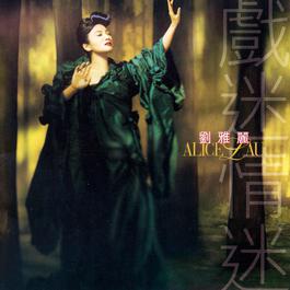Ren Jian You Qing 1995 刘雅丽 Ren Jian You Qing 1995 刘雅丽