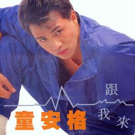 Ni Zai Xiang She Mo 1986 童安格 Ni Zai Xiang She Mo 1986 童安格