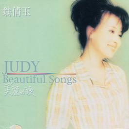 因為相信 (《阿信的故事》主題曲) 1995 翁倩玉 因為相信 (《阿信的故事》主題曲) 1995 翁倩玉