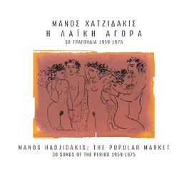 I Laiki Agora 1987 Manos Hadjidakis I Laiki Agora 1987 Manos Hadjidakis