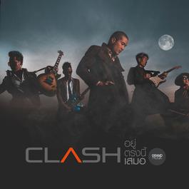 อยู่ตรงนี้เสมอ 2018 Clash อยู่ตรงนี้เสมอ 2018 Clash