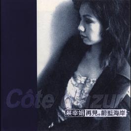 Ai Ren De Bei Pan 1997 蔡幸娟 Ai Ren De Bei Pan 1997 蔡幸娟