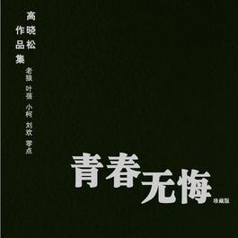 月亮 1996 老狼 月亮 1996 老狼