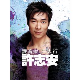 苦口良药 2006 Andy Hui; 陈慧珊 苦口良药 2006 Andy Hui; 陈慧珊
