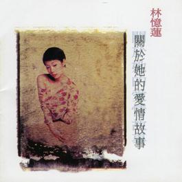 沒結果 1994 林忆莲 沒結果 1994 林忆莲