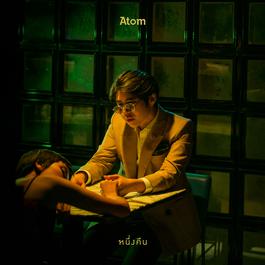 หนึ่งคืน 2018 อะตอม ชนกันต์ หนึ่งคืน 2018 อะตอม ชนกันต์