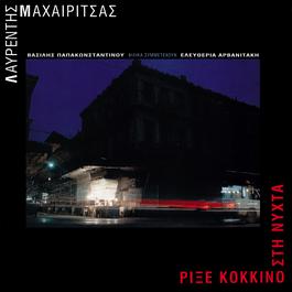 Rixe Kokkino Sti Nihta 1993 Lavredis Maheritsas Rixe Kokkino Sti Nihta 1993 Lavredis Maheritsas
