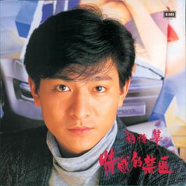 重赐我生命 1998 刘德华 重赐我生命 1998 刘德华