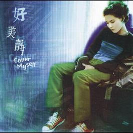 Xiang Jia De Nu Ren 1998 许美静 Xiang Jia De Nu Ren 1998 许美静