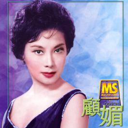 Jing Jing De Xin 1994 顾媚 Jing Jing De Xin 1994 顾媚