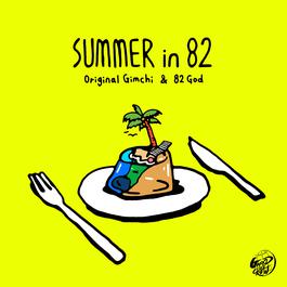 Summer in 82 2017 SUPERBEE; myunDo Summer in 82 2017 SUPERBEE; myunDo