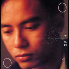 Yi Qie Shi Chuang Zao 1990 李克勤; 关淑怡 Yi Qie Shi Chuang Zao 1990 李克勤; 关淑怡